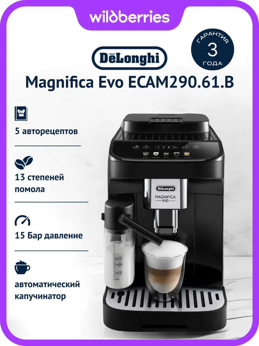 Кофемашина Magnifica Evo ECAM290.61.B