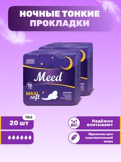 Прокладки женские гигиенические MAXI soft, 20 шт