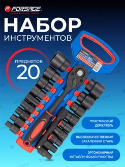 Набор инструментов 20 предметов