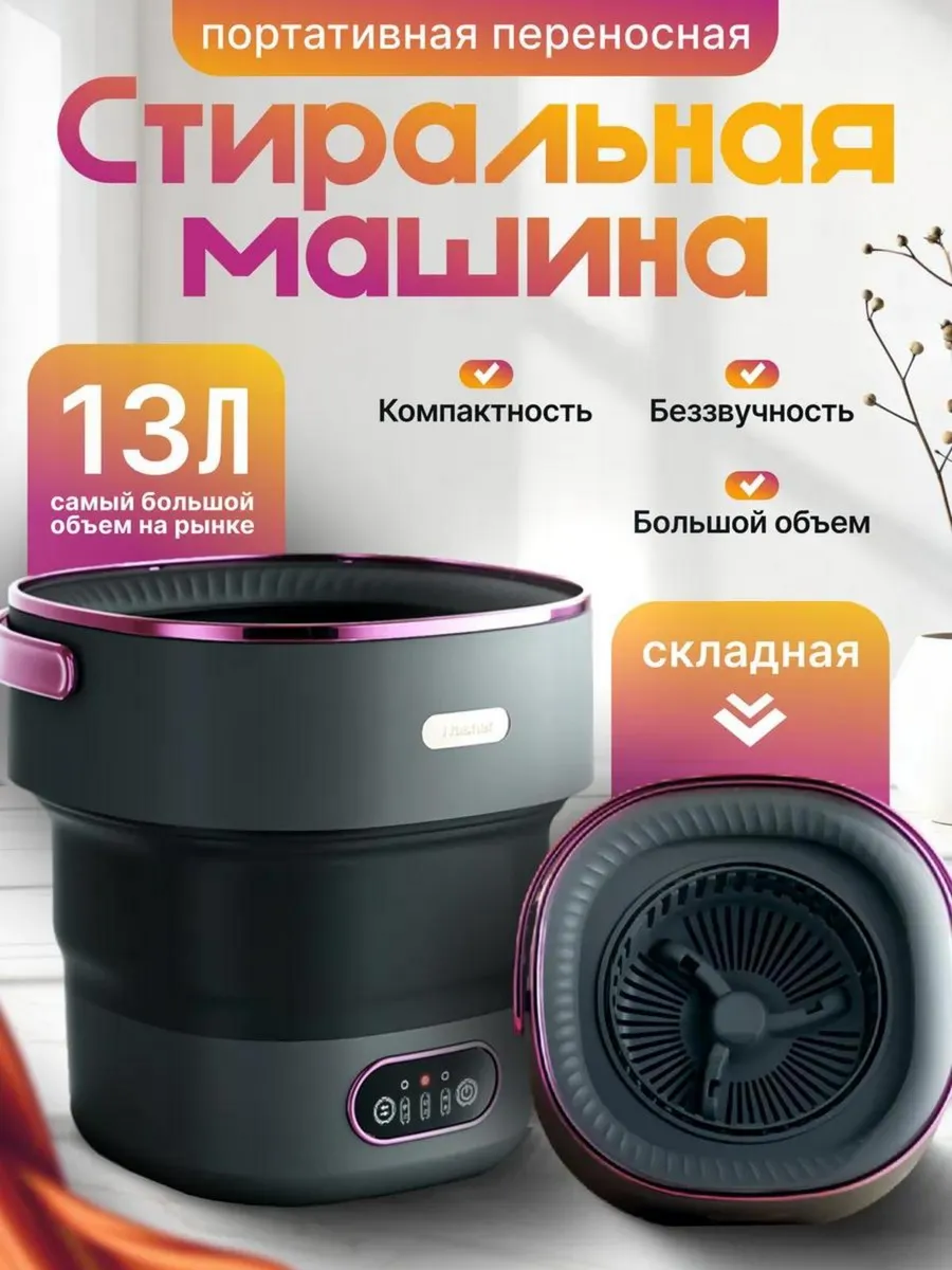Стиральная машина мини...