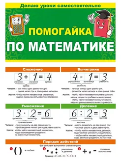 Помогайка по математике. 87.810