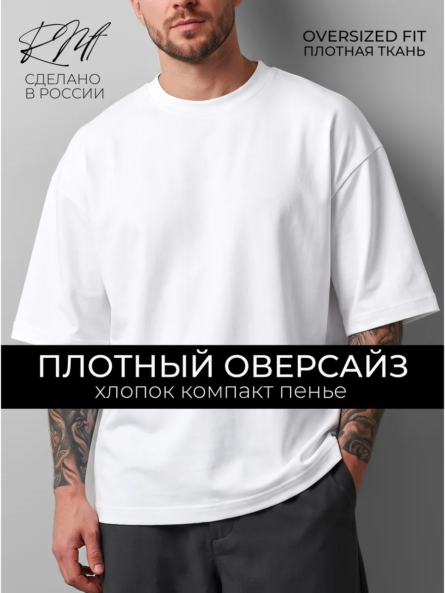 Футболка белая оверсайз
