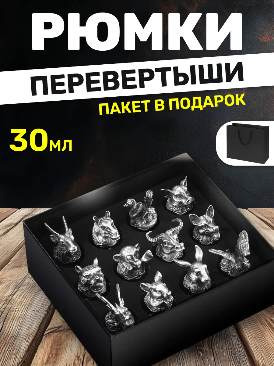 Рюмки перевертыши...