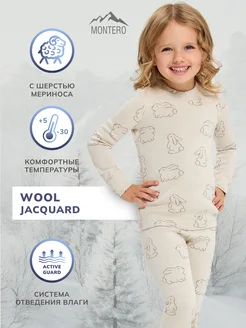 Термобелье детское комплект зимнее с шерстью Wool Jacquard