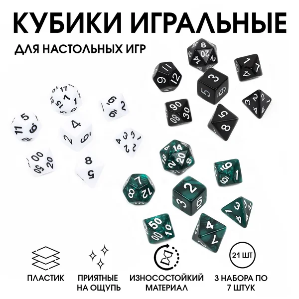 Набор кубиков для D&D (Dungeons and Dragons, ДнД), 21 шт