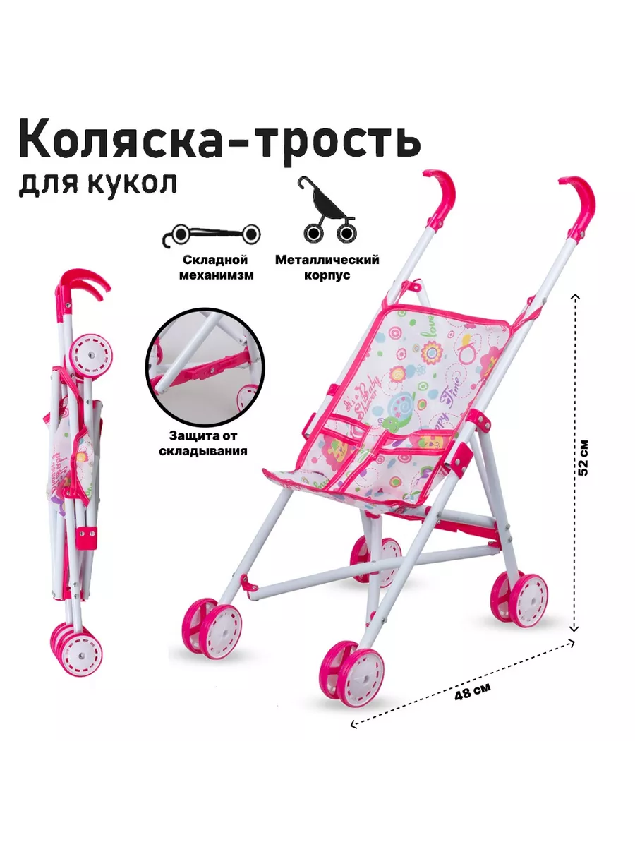 Коляска для кукол детская трость