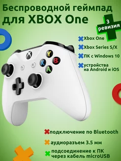 Геймпад беспроводной One, Series, белый, 3 ревизия Xbox 265238790 купить за 4 124 ₽ в интернет-магазине Wildberries