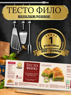 Тесто Фило Белорусские продукты для выпечки 1шт*460г GRETTA 265239617 купить за 327 ₽ в интернет-магазине Wildberries