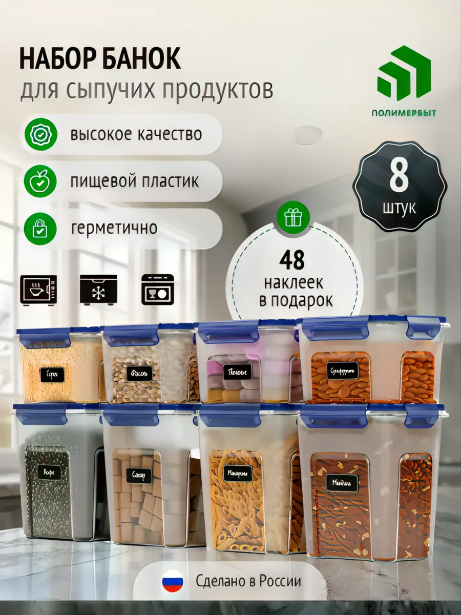 Контейнеры для круп банки для сыпучих