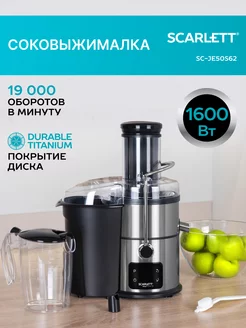 Соковыжималка центрифужная SC-JE50S62