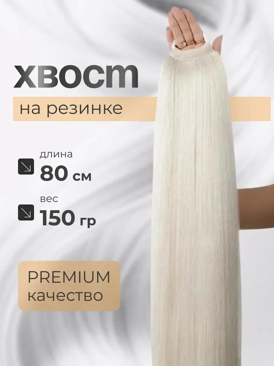Шиньон накладной хвост на...