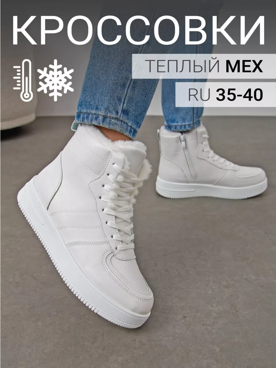 Кроссовки зимние с мехом...