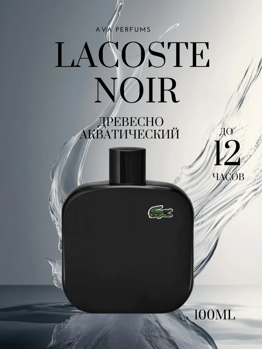 LACOSTE L 12.12 NOIR 100...