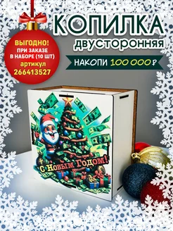 Копилка деревянная на 100000 LEGKO дарить подарки 265244830 купить за 120 ₽ в интернет-магазине Wildberries