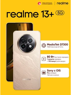 Смартфон 13+ 5G 8/256 ГБ, RMX5000, Бронзовый realme 265245583 купить за 26 399 ₽ в интернет-магазине Wildberries