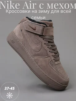 Кроссовки зимние с мехом высокие кеды Nike Air Force 1 Force..Rich Style 265246388 купить за 3 412 ₽ в интернет-магазине Wildberries