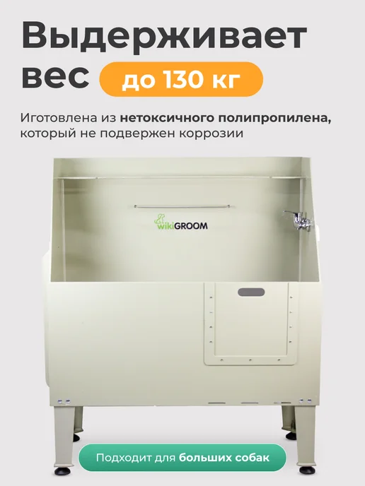 wikiGROOM Ванна для груминга 130х57 см с фильтром, 150x57 см, фото 2