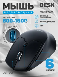 Мышка беспроводная DESK, 6 кн Perfeo 265247508 купить за 336 ₽ в интернет-магазине Wildberries