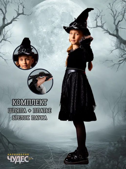 Карнавалия чудес Костюм ведьмы с пауком, черный, фото 3