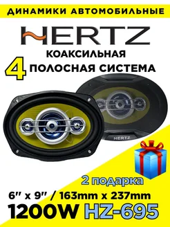 Динамики автомобильные овалы 6х9 Hertz для машины