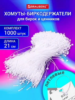 Биркодержатели пластиковые ценникодержатели 21см, 1000 шт