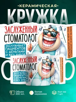 Кружка в подарок стоматологу УлицаШекспира 265253615 купить за 415 ₽ в интернет-магазине Wildberries