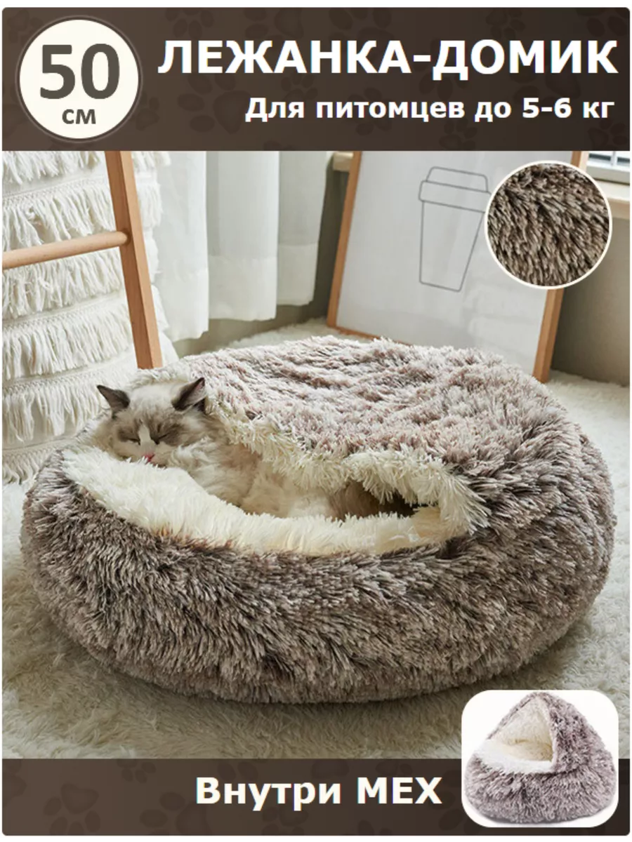 Лежанка домик для кошек и...