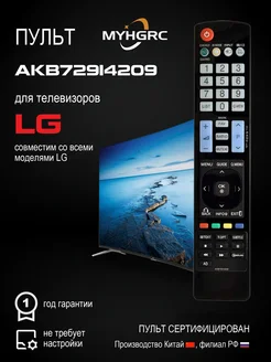 Пульт для LG TV телевизоров всех моделей, универсальный