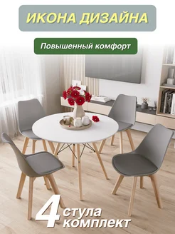 Стулья для кухни комплект 4 шт DSW EAMES Tulip v863pp бук мебель-трейд 265254808 купить за 10 120 ₽ в интернет-магазине Wildberries