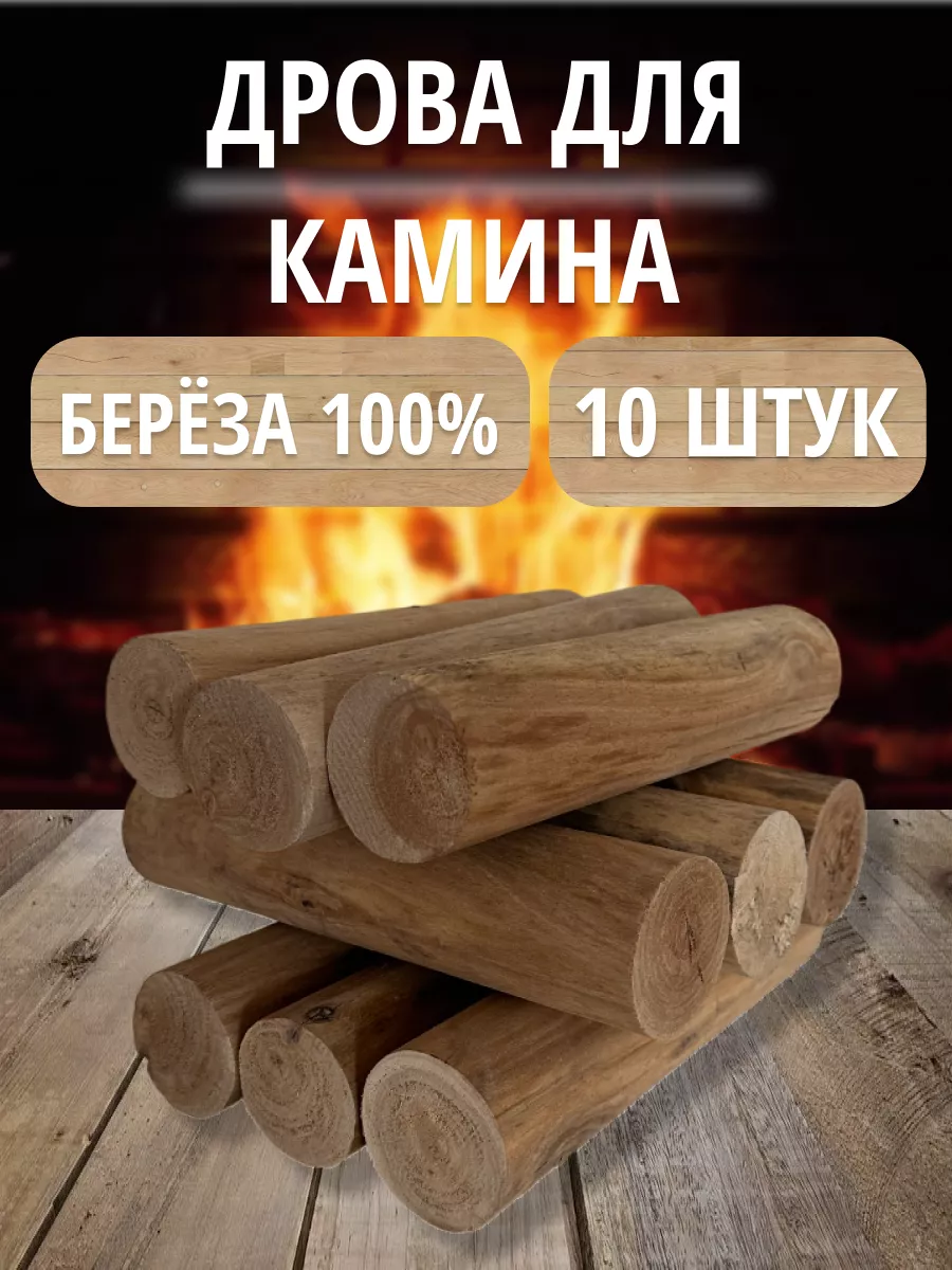 Дрова березовые