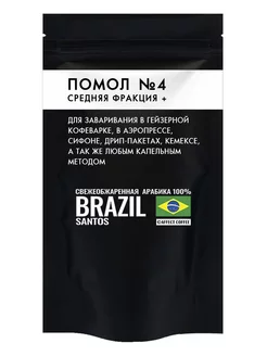 Кофе молотый Brazil Santos №4 - 50 гр AFFECT COFFEE 265257246 купить за 127 ₽ в интернет-магазине Wildberries