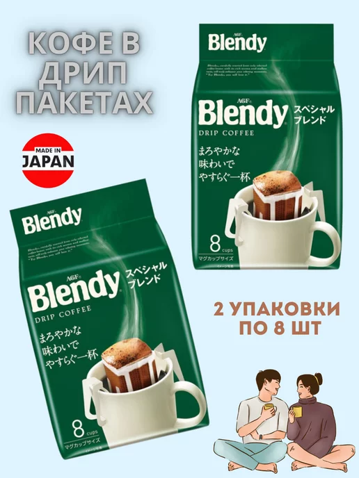 AGF Кофе молотый японский в дрип пакетах Бленди 36 шт, 8 шт, фото 3