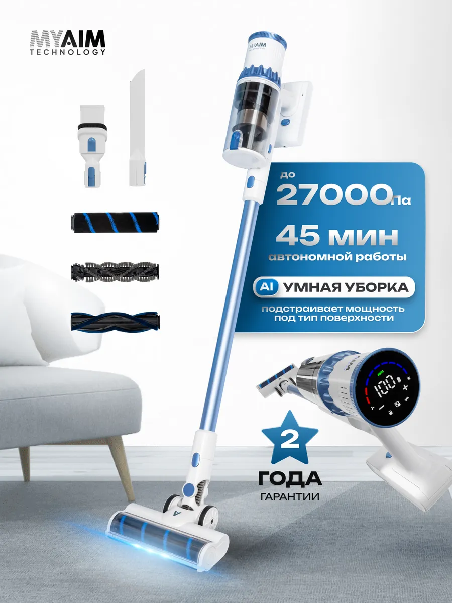 Пылесос для дома...