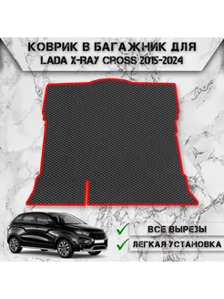 Коврик ЭВА Ромб в багажник для Lada X-Ray Cross 2015-2024