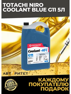 Жидкость охлаждающая NIRO COOLANT BLUE -40C G11 5кг