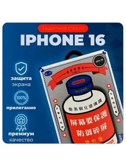 Защитное стекло на iPhone 16