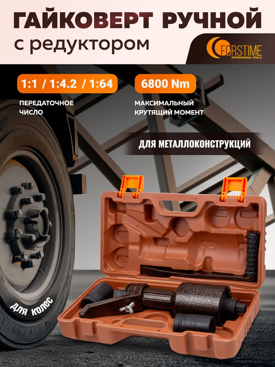 Гайковерт ручной с редуктором