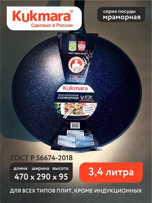 KUKMARA Сковорода WOK классическая 28 см, черный, фото 2