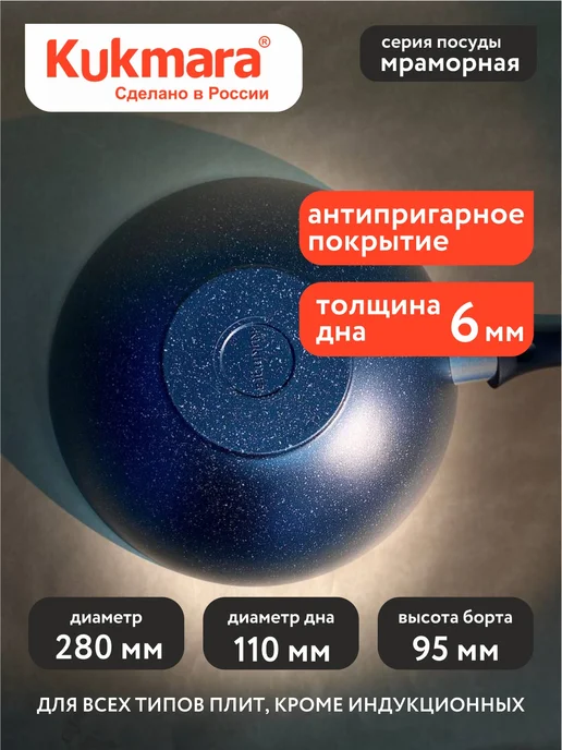 KUKMARA Сковорода WOK классическая 28 см, черный, фото 3