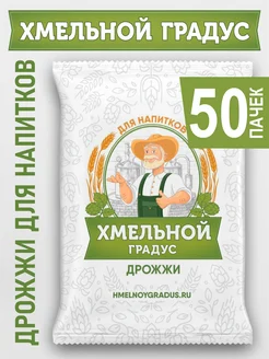 Дрожжи 50шт х 100 гр (для самогона) Хмельной ГРАДУС 265265977 купить за 3 024 ₽ в интернет-магазине Wildberries