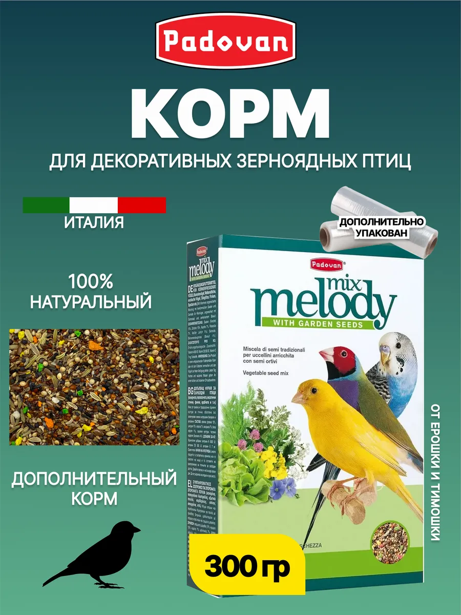 MELODYMIX для певчих декоративных птиц