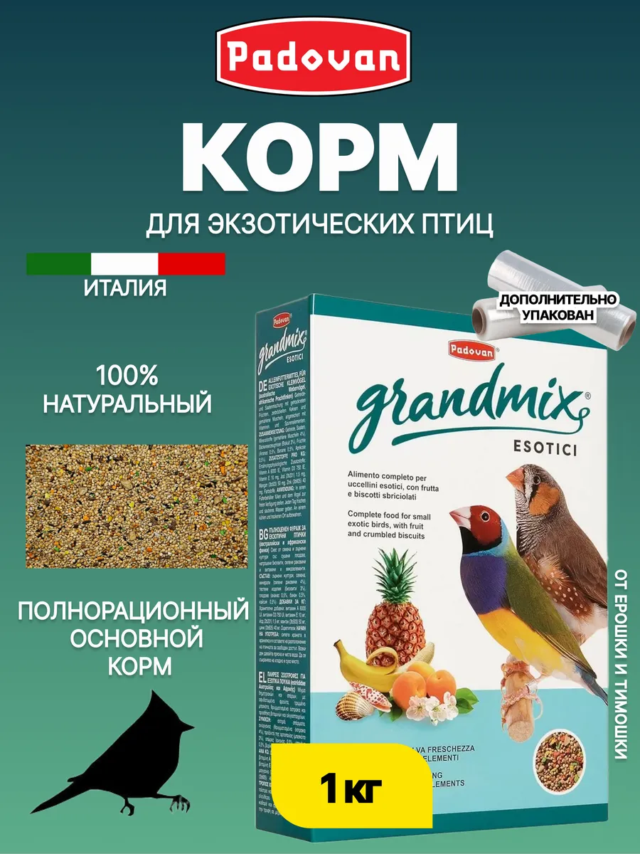 Корм для экзотических птиц Grandmix Esotici