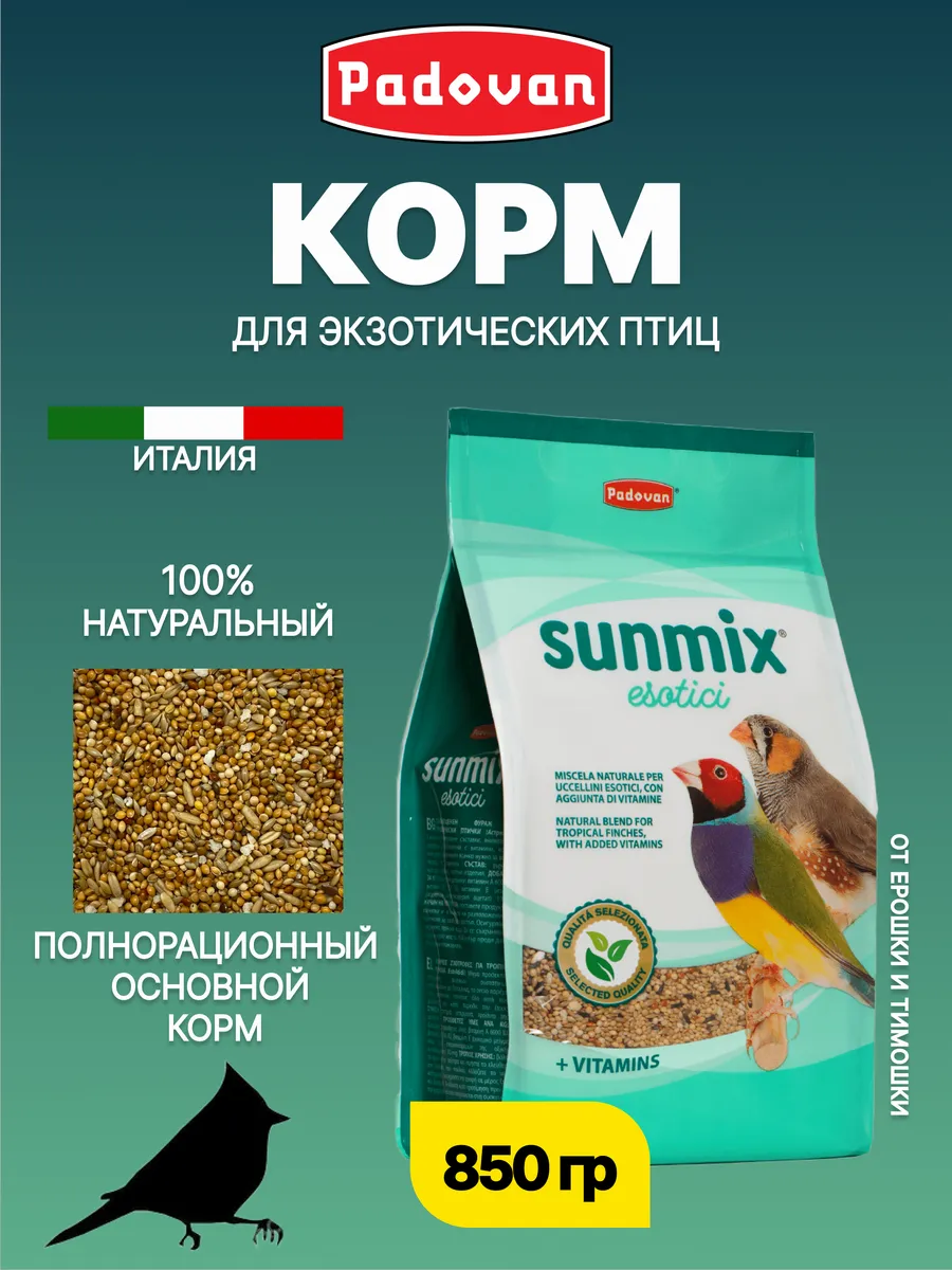 Корм для тропических птиц SUNMIX Esotici