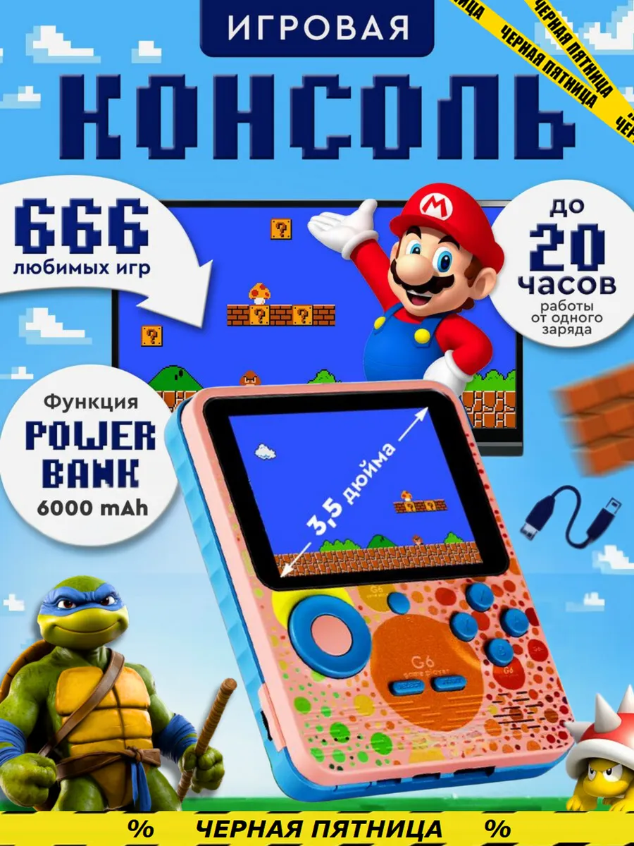 Портативная игровая...