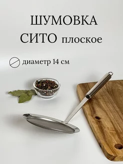 Шумовка сито Ваша кухня 265269432 купить за 216 ₽ в интернет-магазине Wildberries