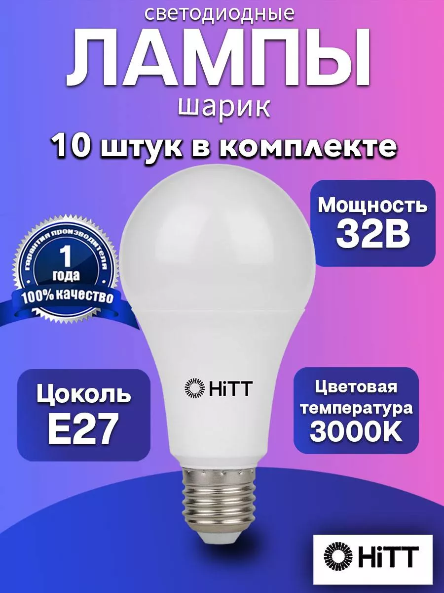 Лампочка светодиодная Е27 32 Вт 2700K теплый белый 10 шт