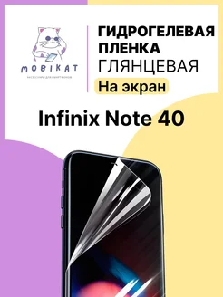 Защитная глянцевая пленка на Infinix NOTE 40 MobiKat 265272119 купить за 171 ₽ в интернет-магазине Wildberries