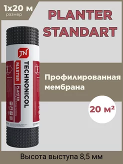 Мембрана профилированная Planter Standard 20 м²