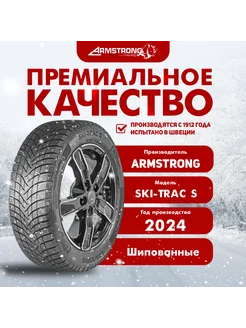 SKI-TRAC S R18 235 65 110T