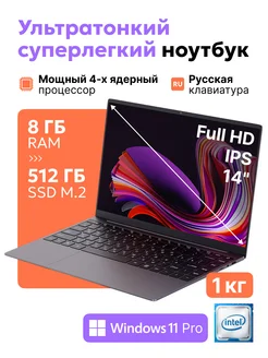 Ноутбук для работы и учебы 14,1" RAM 8GB SSD 512GB KV ECOM 265275864 купить за 21 749 ₽ в интернет-магазине Wildberries